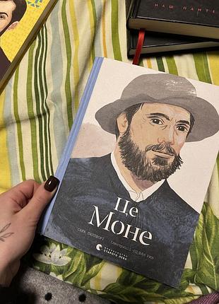 Книга це моне
