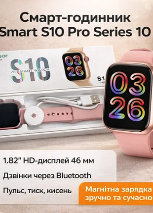 Смарт-часы smart s10 pro 46мм серия 10.
