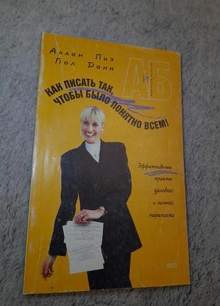 Книга формула успеха.деловая переписка. #3#