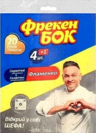 Салфетки для уборки целлюлозные аккорд (41шт) тм фрекен бок