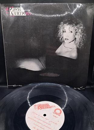 Ирина аллегровая "странник мой" /платовка /винил /vinyl /vintage