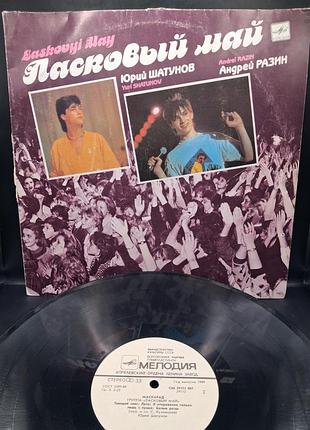 Ластиковый май эм юрный шаттунов - маскарад - 1988 /платовка /винил /vinyl /vintage