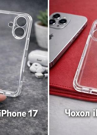 Прозорий протиударний чохол для iphone 17 силіконовий бампер з посиленим захистом камери та кутів, кришталево чистий гнучкий кейс crystal clear case