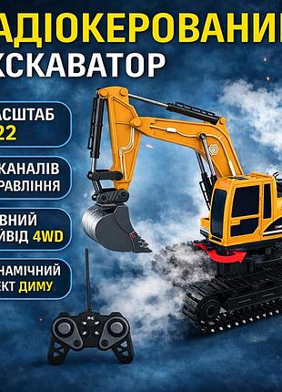 Екскаватор на радіокеруванні 1:22, 11 каналів, металевий ковш, димогенератор (пар), світло/звук