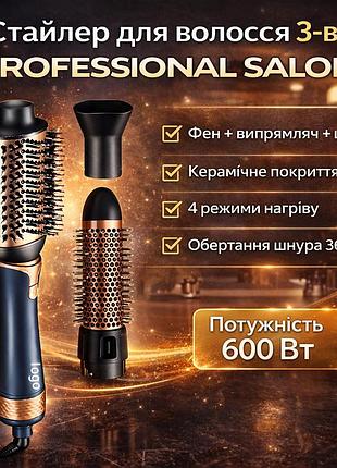 Профессиональный стайлер для волос 3-в-1 new professional salon - фен-щетка, выпрямитель и укладка | 600w | 4 режима нагрева