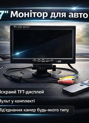 Автомобильный жк-монитор 7" для камер заднего вида с двумя видеовходами rca и пультом ду