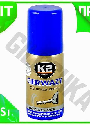Ve розморожувач замків k2 gerwazy new version аерозоль 50мл для автомобілів антифриз для замків n6w_ver