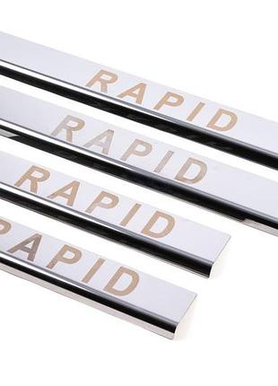 Накладки на пороги carmos v1 для skoda rapid 2012-2019 хромовані самоклеючі захисні накладки з нержавіюч ve-33