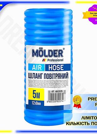 Dm шланг воздушный molder спецификация 2.2 5м 12х8мм полиуретановый для компрессора быстроразъемные ко spe|lz
