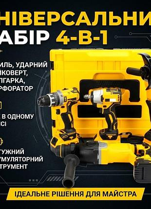 Набор аккумуляторного инструмента combo set 4-в-1 36v с 3 аккумуляторами набор из гайковерта шуруповёрта болгарки и перфоратора