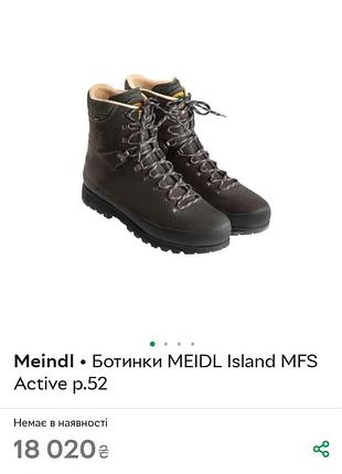 Meindl трековые ботинки