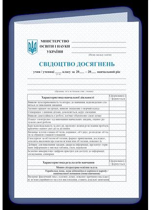 Нуш свідоцтво досягнень пiдручники i посiбники учня/учениці 3–4 класу
