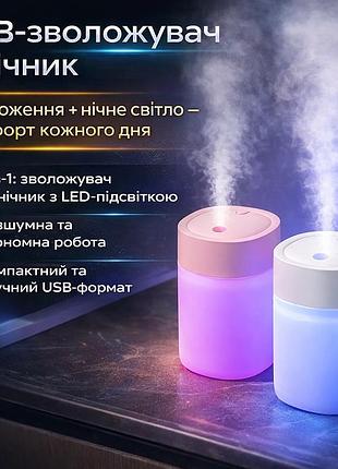 Ночник-увлажнитель воздуха x-37 — компактный usb увлажнитель с led подсветкой для дома, офиса и автомобиля