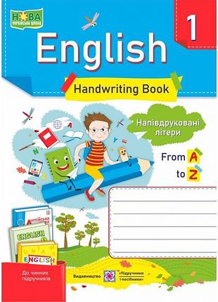 Нуш. англійська мова. зошит з письма для 1 класу. напівдруковані літери