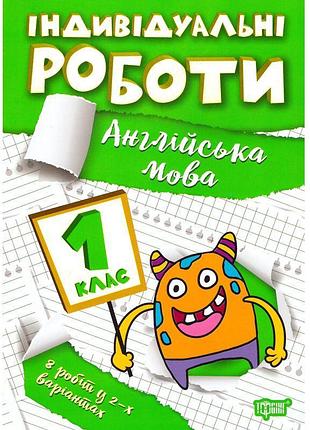 Нуш індивідульні роботи торсінг англійська мова 1 клас