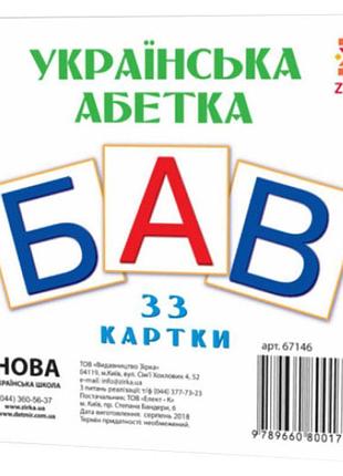 Нуш картки міні українська абетка 33 картки zirka