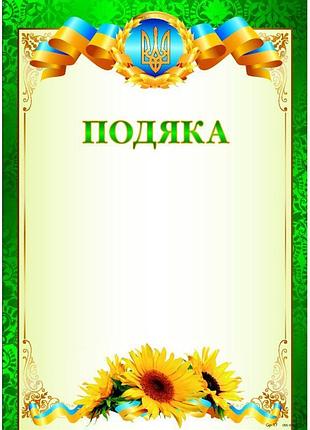 Комплект 5 шт подяка бланк зелений з квітами та гербом, чистий з місцем для привітання gp-17