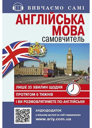 Самовчитель англійська мова арій кривець с