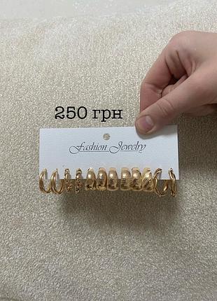 Сережки нові неношені  250 грн за усі ❤️