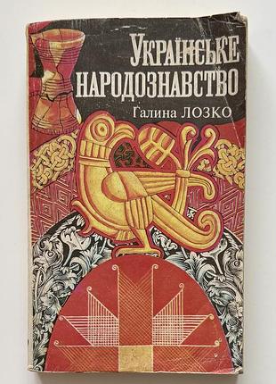 Книжка украинская народоведение