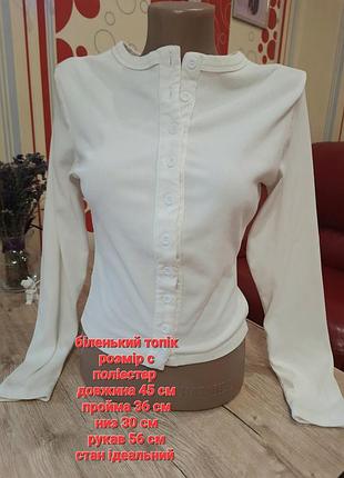 Кофтинка топ жіночий білий