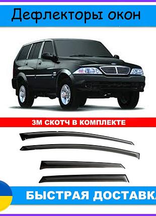 Дефлекторы боковых окон ssangyong musso санг йонг муссо 1998-2005 ветровики