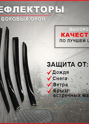Дефлекторы боковых окон mitsubishi lancer седан 1991-1995 митсубиси лансер ветровики