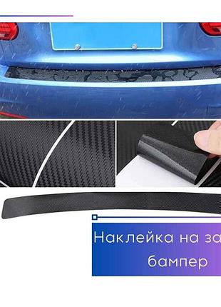 Наклейка на задній бампер ford b-max с 2012- карбон захисна
