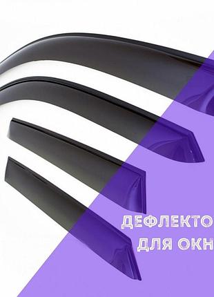 Дефлекторы боковых окон mazda demio 1997-2003 ветровики