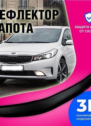 Мухобойка kia cerato киа церато с 2016 - 2018 г.в дефлектор капота