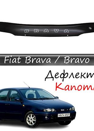 Мухобойка fiat brava / bravo фиат брава / браво 182 с 1995-2001 г.в. дефлектор капота