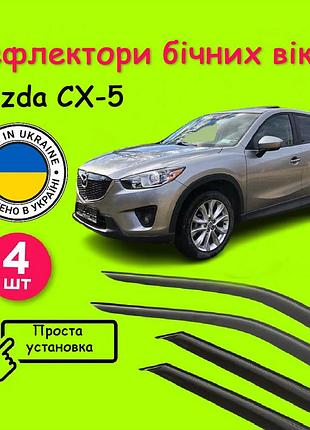 Дефлекторы окон mazda cx-5 мазда цх 5 2011 - 2016 ветровики