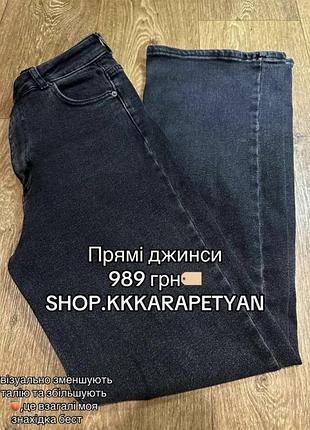 Жіночі джинси чорні прямі джинси