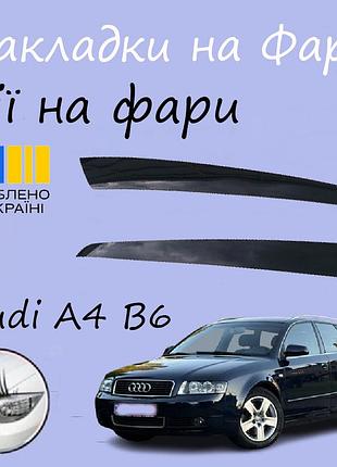 Накладки на фары audi a4 b6 2000-2004 ауди а4 реснички