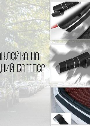 Наклейка на задний бампер skoda karoq с 2018- карбон защитная