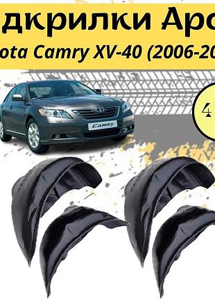 Підкрилки арок захисні toyota camry xv-40 (2006-2011) тойота камрі 4 шт. передні та задні пластик