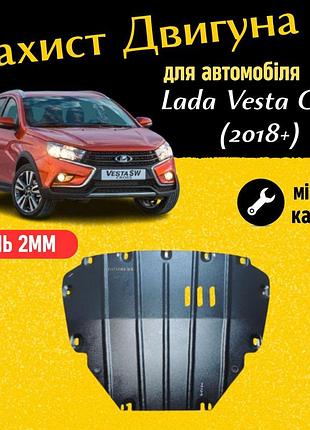 Захист двигуна лада веста кросс (2018+) двигун всі. закриває кпп и двс піддон картера. виготовлена з 2 мм високоякісної