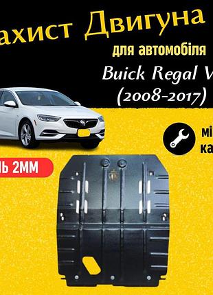Захист двигуна бьюик регал v (2008-2017) awd двигун всі. закриває двс, кпп, ркпп виготовлена з 2 мм високоякісної гарячекатаної