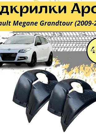 Подкрылки арок защитные renault megane grandtour (2009-2012) рено меган 4шт передние и задние пластик
