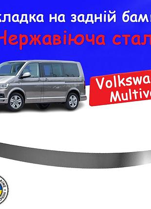 Накладка на задний бампер volkswagen multivan t6 фольксваген мультиван т6 2015-2024 защитная накладка бампера