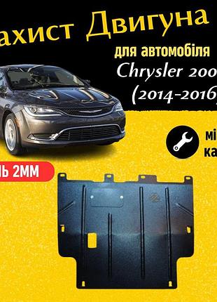 Захист двигуна крайслер 200 2 (2014-2016) двигун 2.4l закриває кпп и двс піддон картера. виготовлена з 2 мм високоякісної