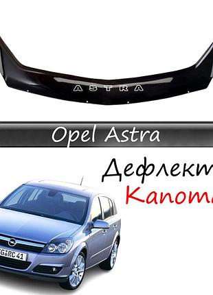 Мухобойка opel astra н опель астра с 2004-2009 г.в. дефлектор капота