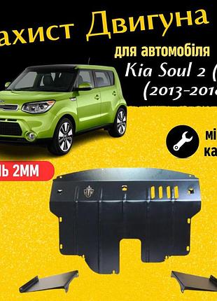 Защита двигателя киа соул 2 (ps) (2013-2018) вместо пыльника двигатель все. закрывает радиатор, кпп и двс