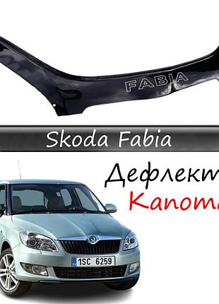 Мухобойка skoda fabia 5j шкода фабия с 2007-2010 г.в. хэтчбек дефлектор капота