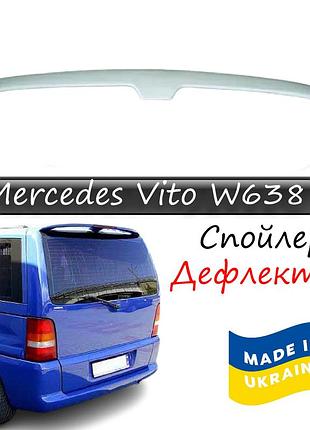 Спойлер mercedes benz vito w638 мерседес вито 638 1998-2003 антикрыло на дверь ляда.