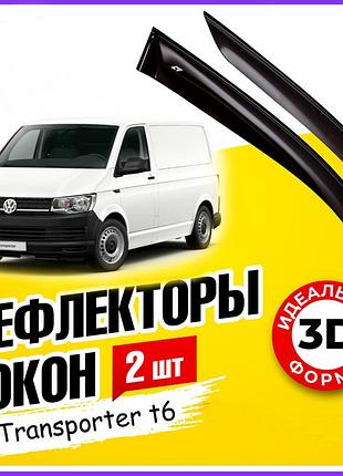 Ветровики volkswagen transporter t6 vw фольксваген т6 c 2015- дефлекторы окон 2шт