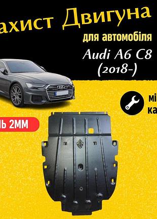 Захист двигуна ауді а6 c8 (2018-) двигун всі. закриває кпп и двс піддон картера. виготовлена з 2 мм високоякісної гарячекатаної