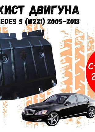 Захист двигуна мерседес s (w221) (2005-2013) awd двигун всі закриває двс піддон картера. виготовлена з 2 мм високоякісної