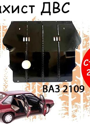 Защита двигателя лада 2109 жигули ваз защита двигателя двигатель все. закрывает кпп и двс поддон картера.
