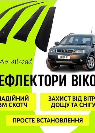Дефлекторы боковых окон audi a6 allroad ауди а6 олроуд 2000-2006 ветровики a6 allroad